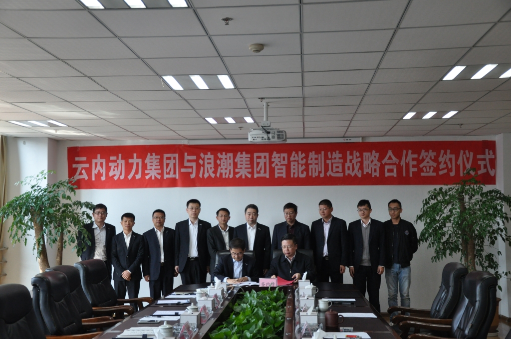 Z6尊龙凯时动力集团与浪潮集团签署智能制造战略相助协议