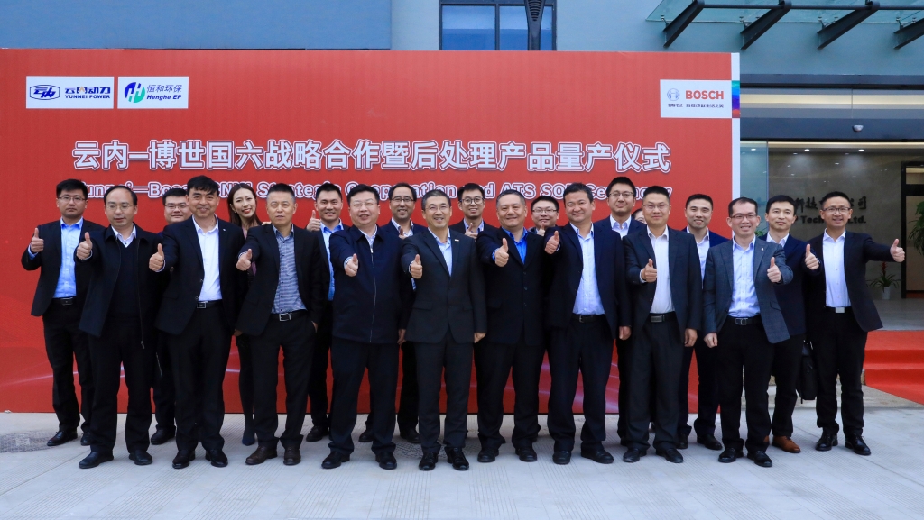 Z6尊龙凯时-博世国六战略相助暨后处置惩罚产品量产仪式圆满举行